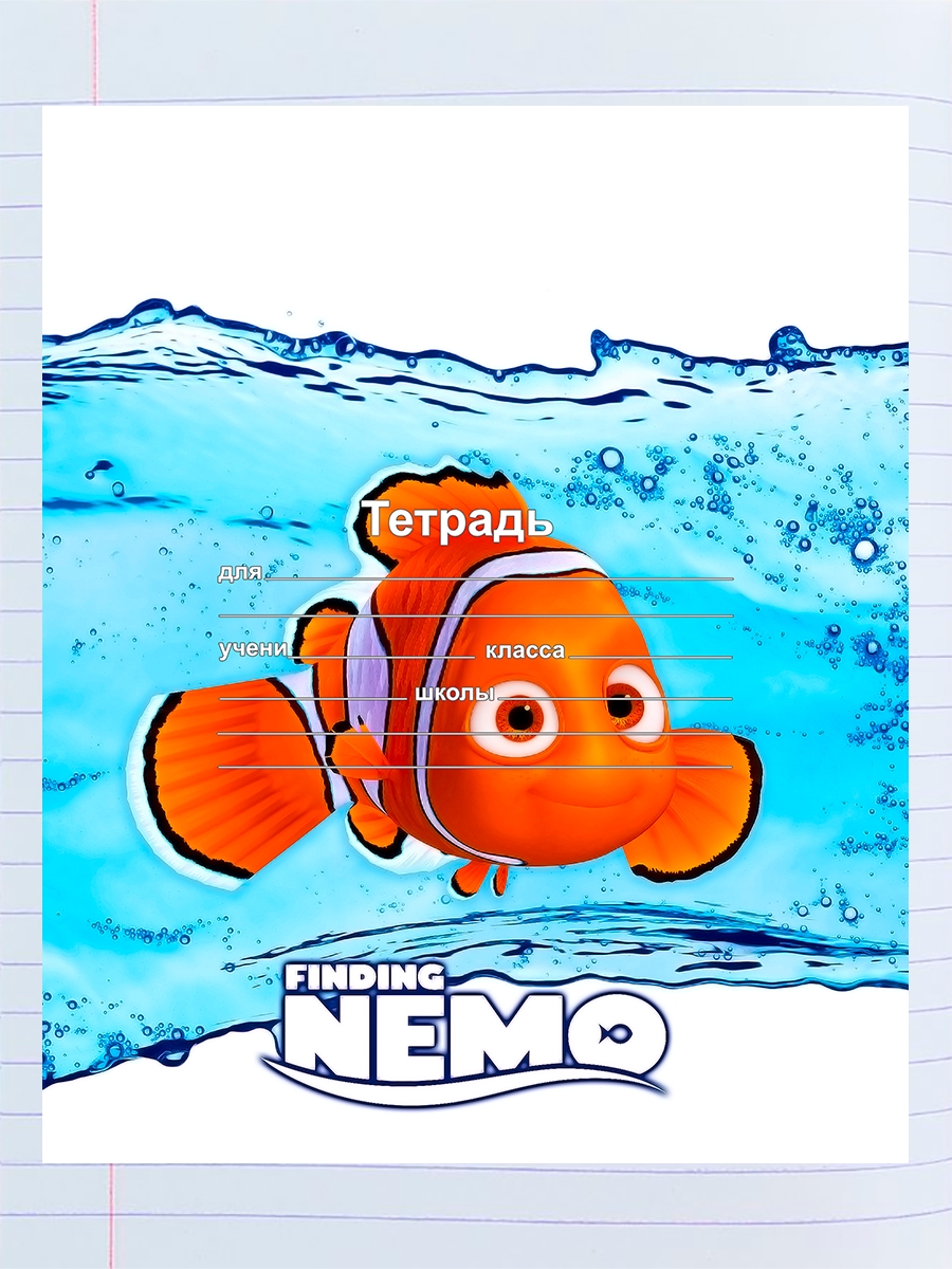 

Тетрадь В поисках немо рыбка немо, 94192056