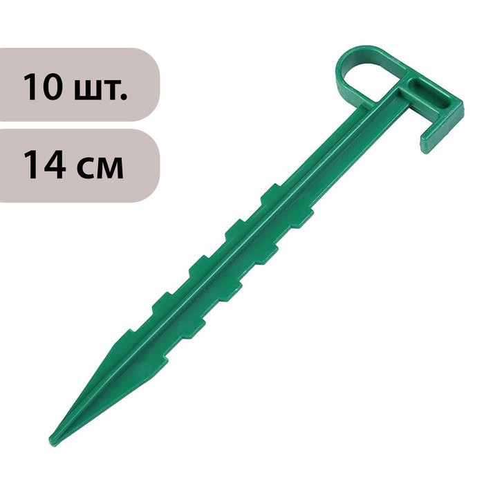 

Набор колышков для зажима укрывного материала, h = 14 см, набор 10 шт., Зеленый