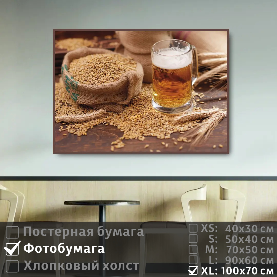 

Постер на фотобумаге ПолиЦентр Для бара пиво и пшеница 100х70 см, ДляБараПивоИПшеница1