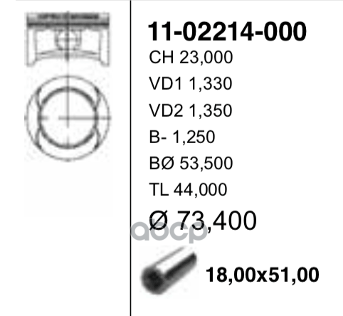 

Поршень ДВС Opel Astra/Corsa 1.4 16V X14XE =73.4 1.2x1.2x2 std 00>