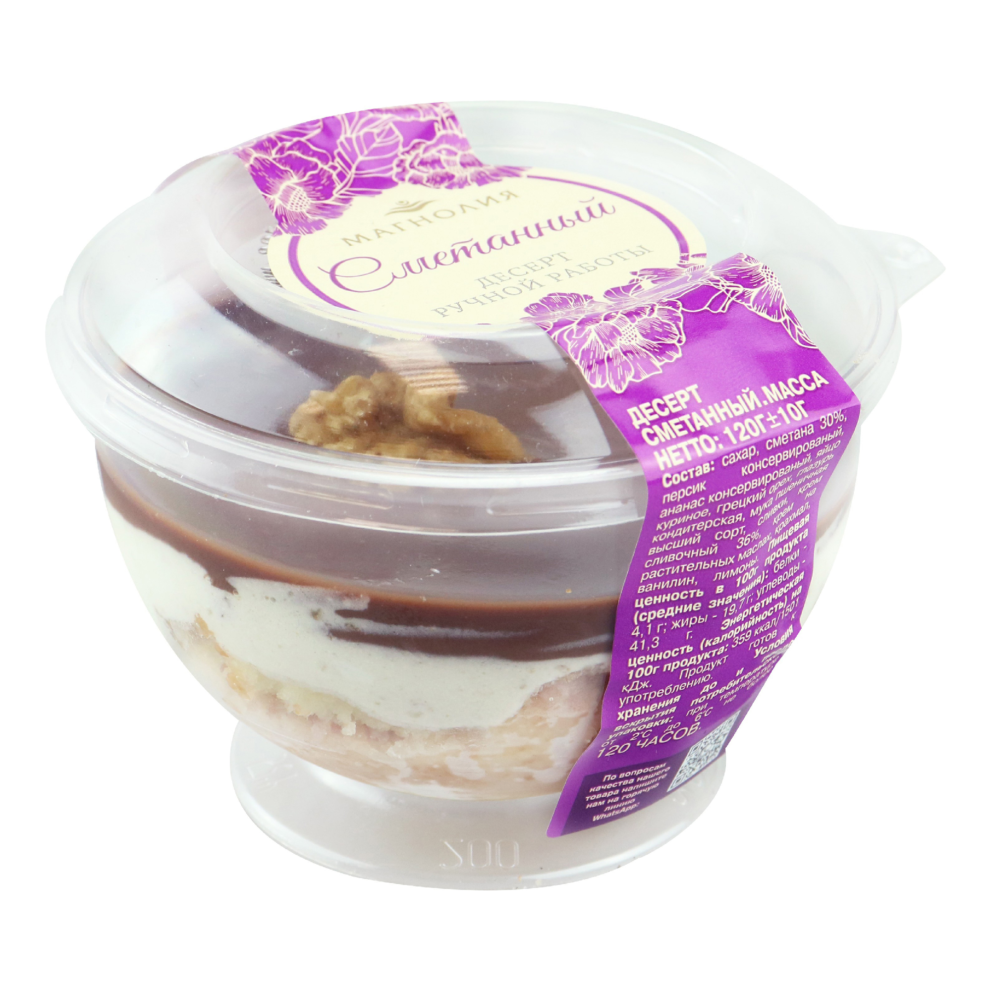 

Десерт Магнолия Сметанный 120 г