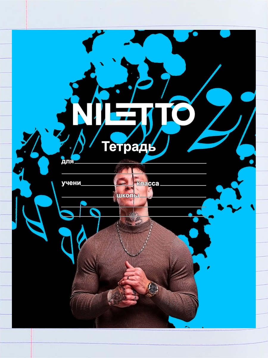 

Тетрадь Нилетто, 94192107