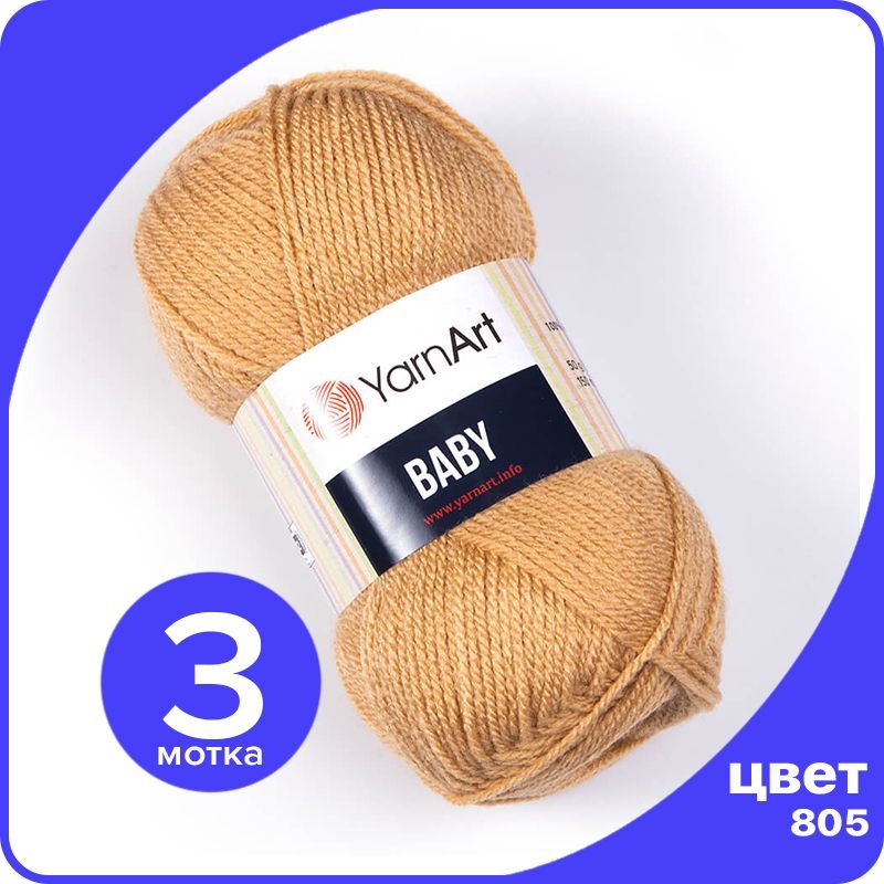 

Пряжа YarnArt Baby 3 шт - 805 (Бежевый) - 50 гр х 150 м / ЯрнАрт Беби, YA-baby_klubok.club_3