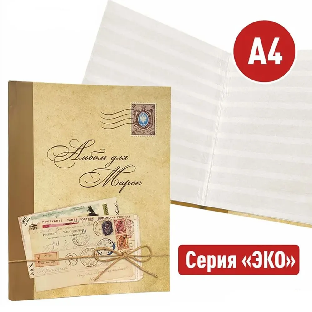 

Альбом А4 для марок, на 16 страниц, ЭКО Марка. Альбоммонет