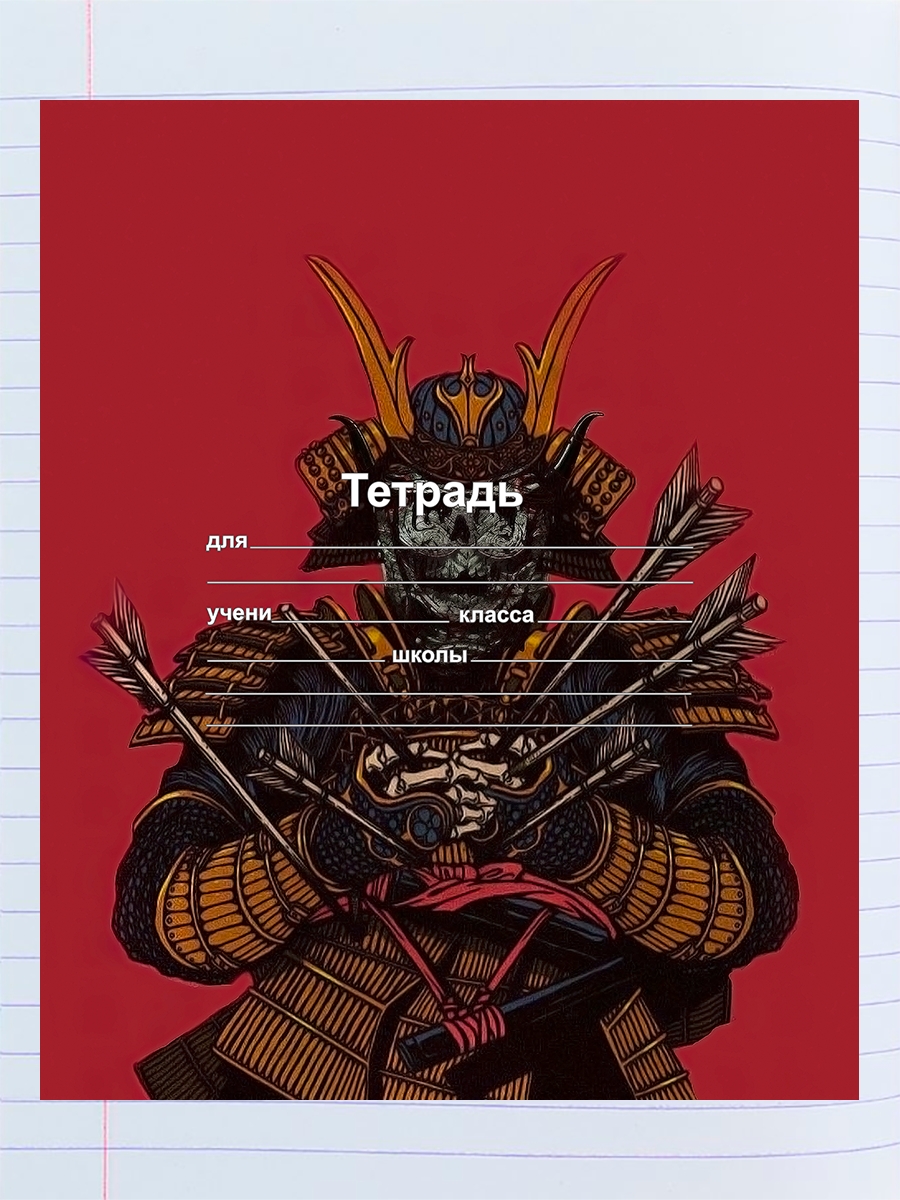 

Тетрадь самурай, 94192132