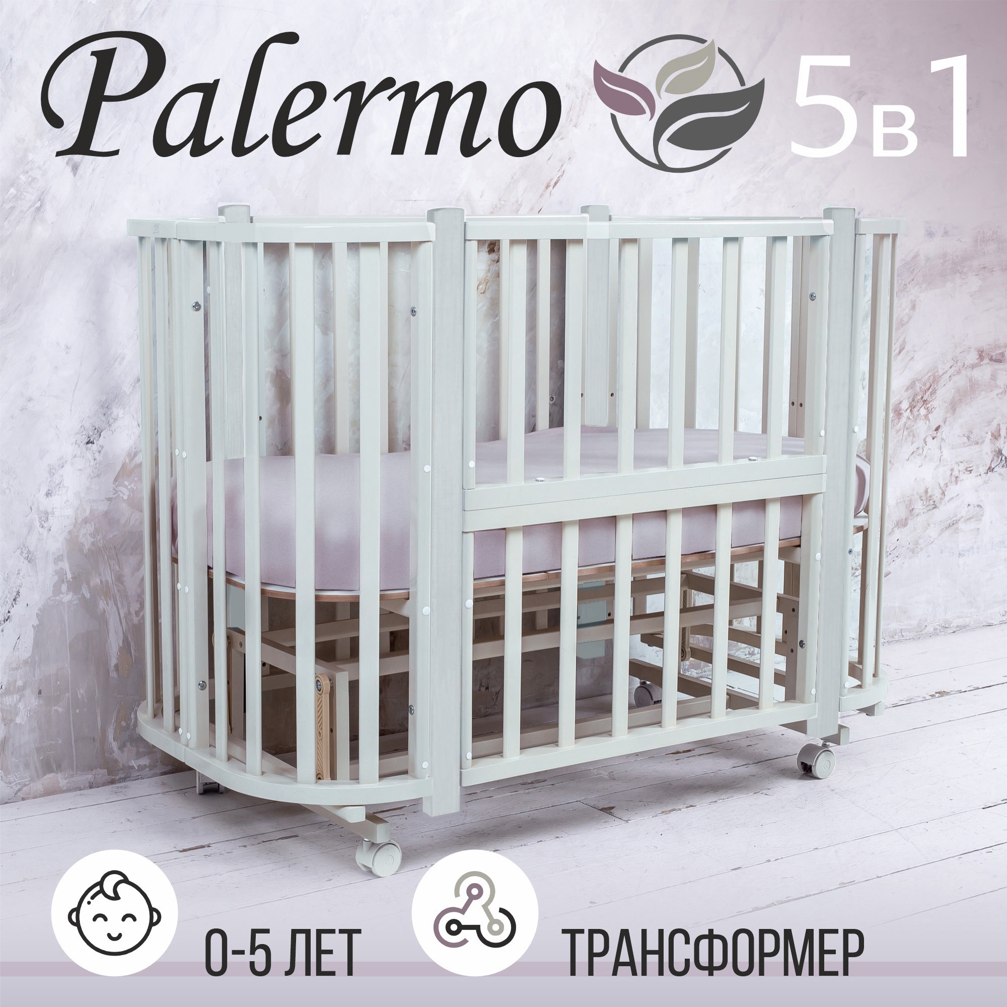 Кровать-трансформер Sweet Baby 5 в 1 с маятником Palermo Bianco белый