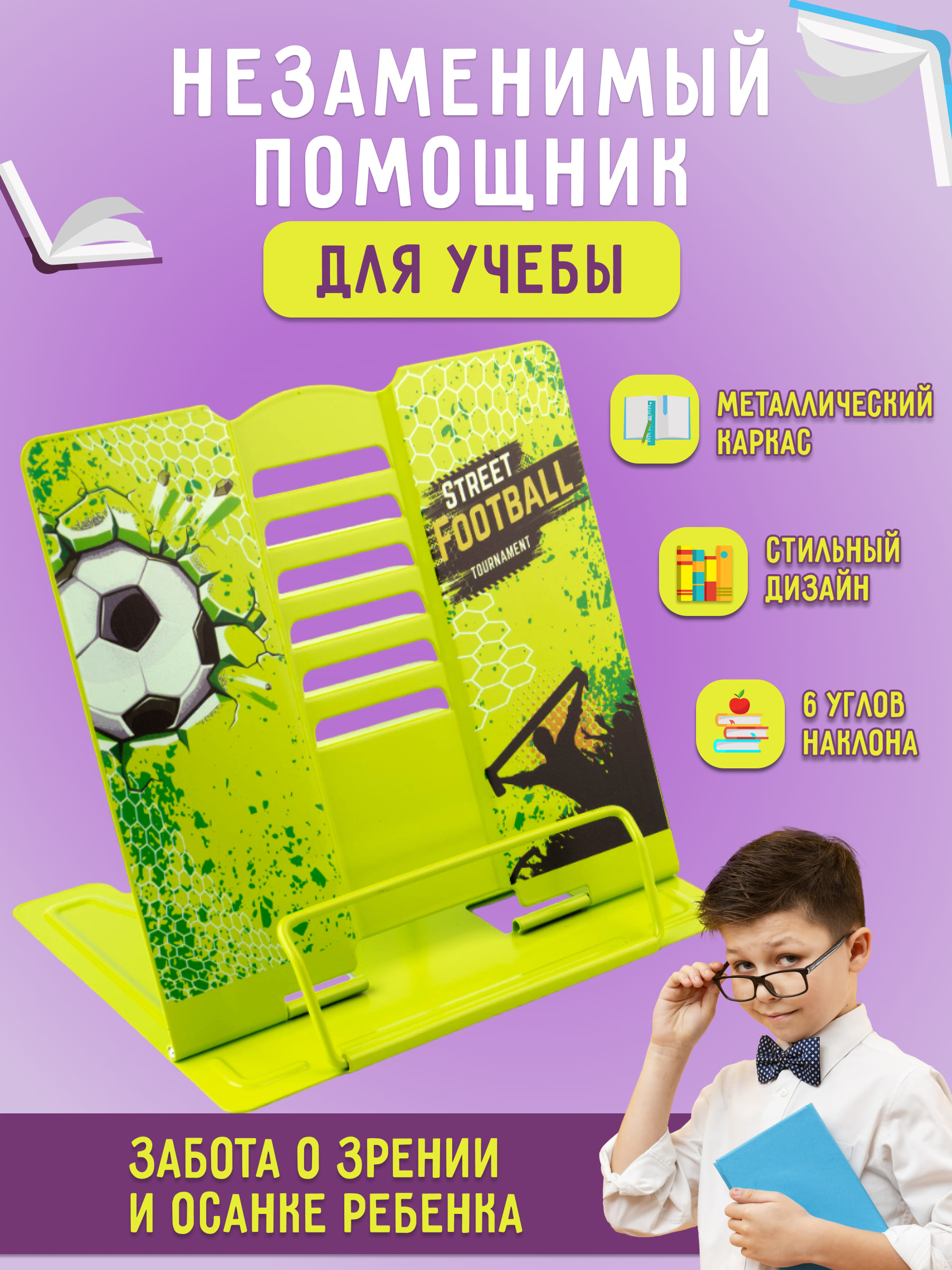 фото Подставка для книг и учебников axler "football" металлическая, для чтения, зеленая