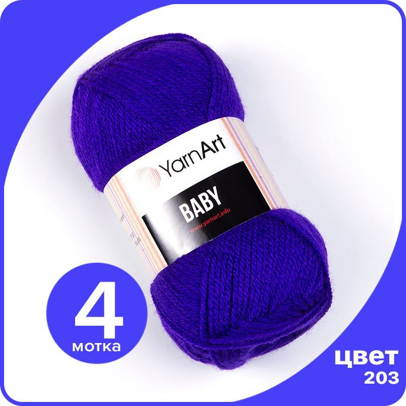 

Пряжа YarnArt Baby 4 шт - 203 (Фиолетовый) - 50 гр х 150 м / ЯрнАрт Беби, YA-baby_klubok.club_4