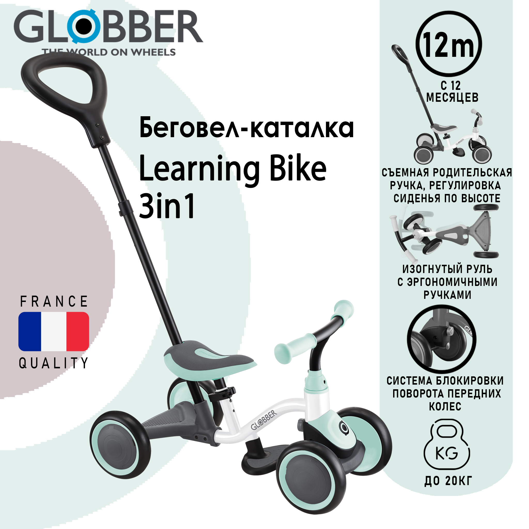 Каталка Globber LEARNING BIKE 3in1, Бело-мятный каталка globber learning bike 3in1 deluxe пастельно синий