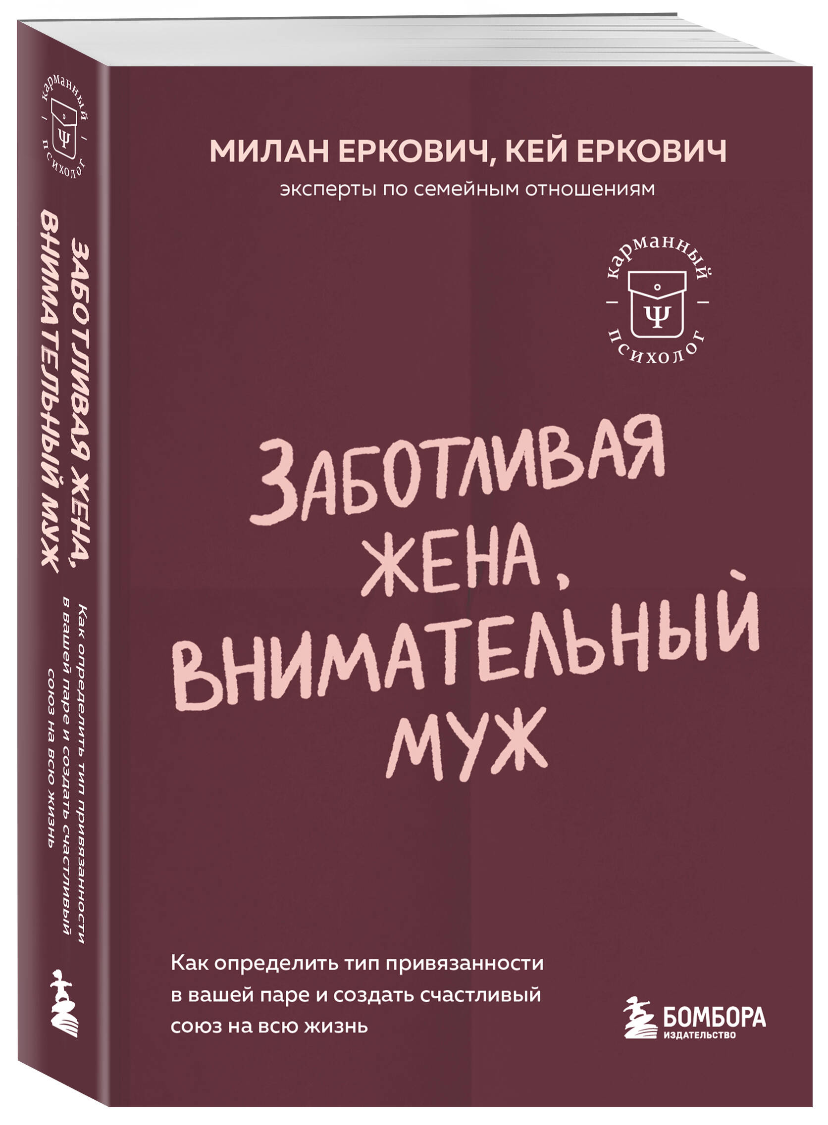 

Заботливая жена, внимательный муж Как определить свой тип привязанности