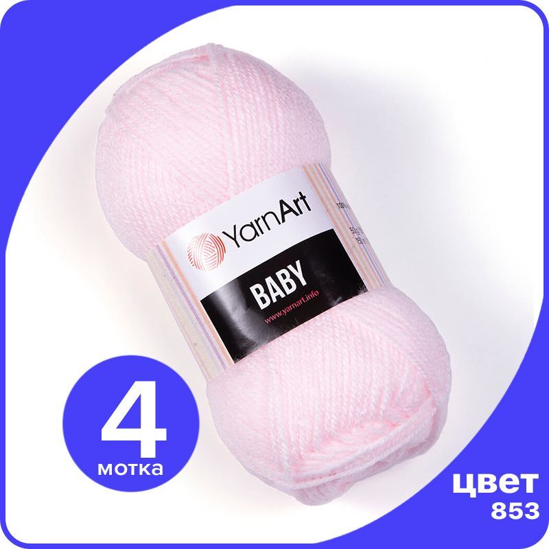 

Пряжа YarnArt Baby 4 шт - 853 (Светло - розовый) - 50 гр х 150 м / ЯрнАрт Беби, YA-baby_klubok.club_4