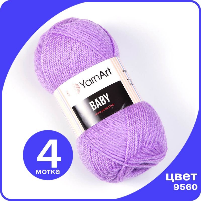 

Пряжа YarnArt Baby 4 шт - 9560 (Сиреневый) - 50 гр х 150 м / ЯрнАрт Беби, Фиолетовый, YA-baby_klubok.club_4