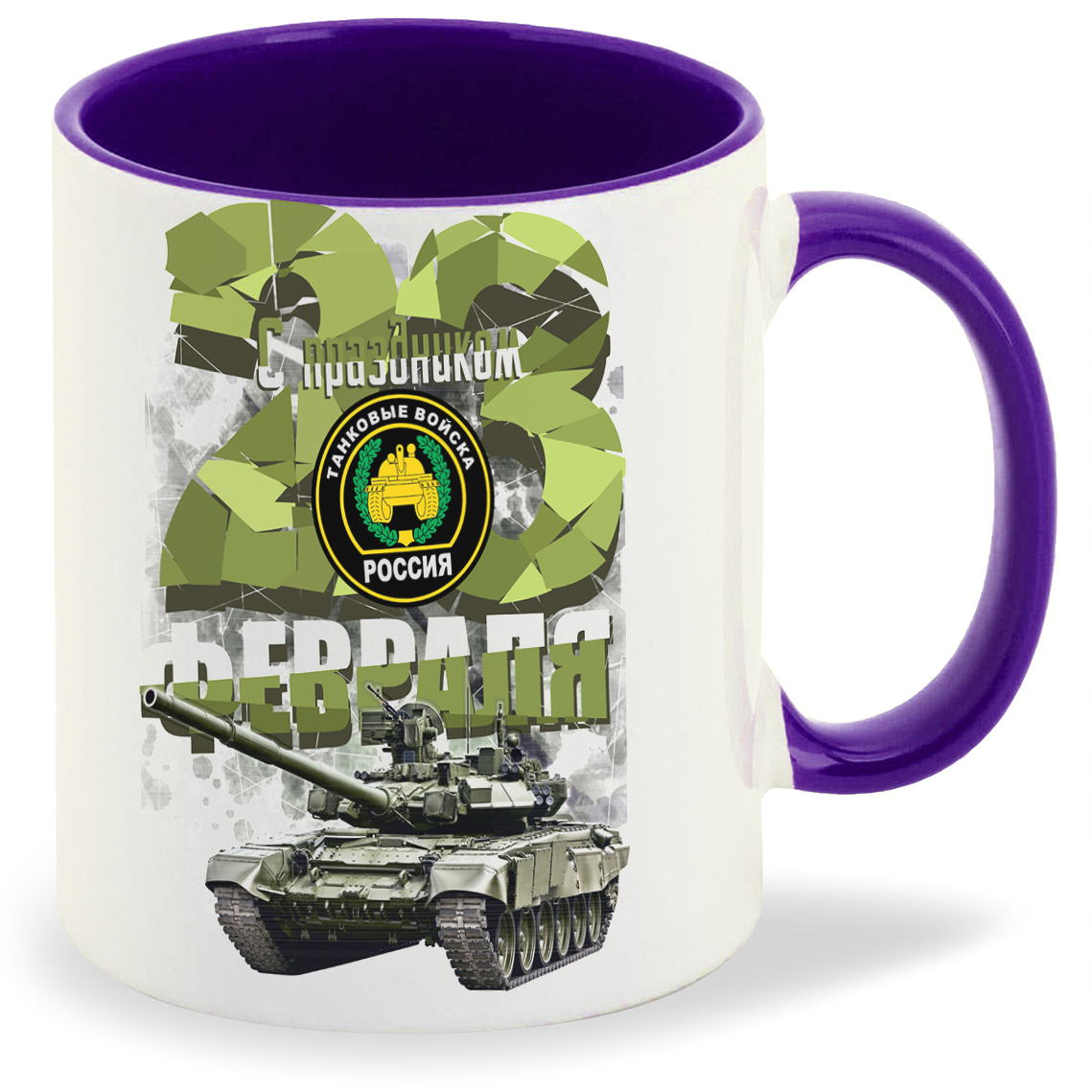 

Кружка CoolPodarok с праздником 23 февраля, с праздником 23 февраля