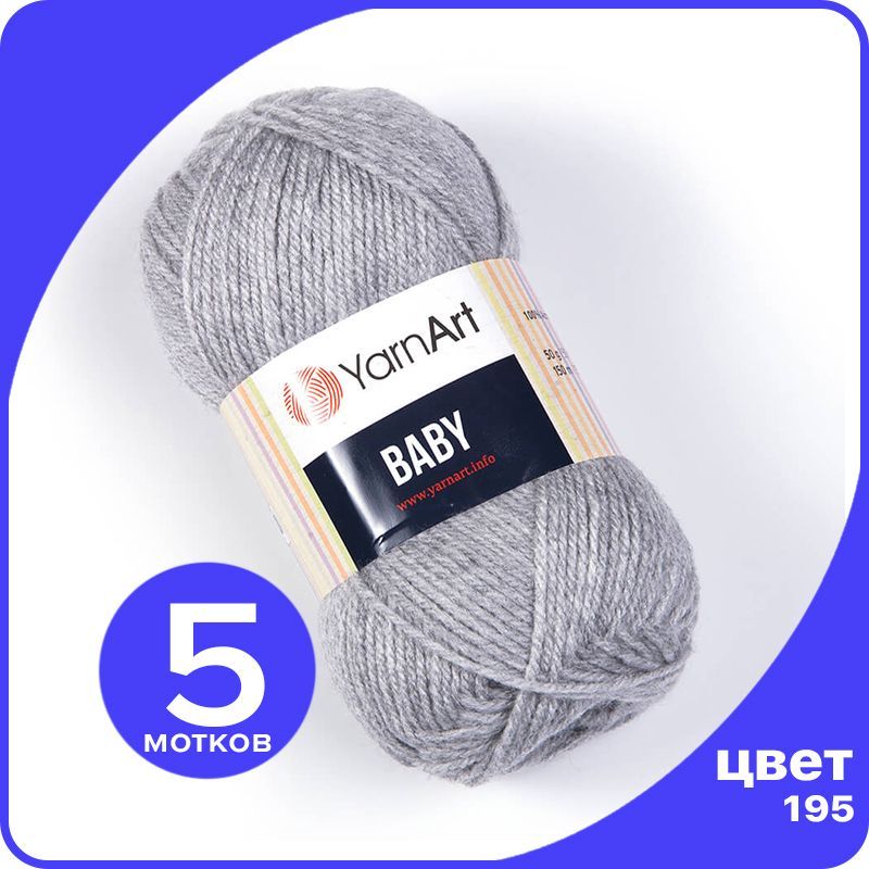

Пряжа YarnArt Baby 5 шт - 195 (Серый) - 50 гр х 150 м / ЯрнАрт Беби, YA-baby_klubok.club_5