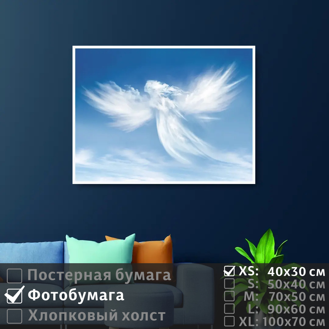 

Постер на фотобумаге ПолиЦентр Облако ангел в чистом небе 40х30 см, ОблакоАнгелВЧистомНебе