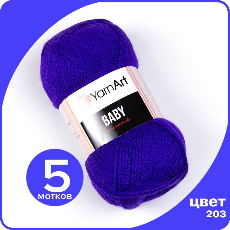 

Пряжа YarnArt Baby 5 шт - 203 (Фиолетовый) - 50 гр х 150 м / ЯрнАрт Беби, YA-baby_klubok.club_5