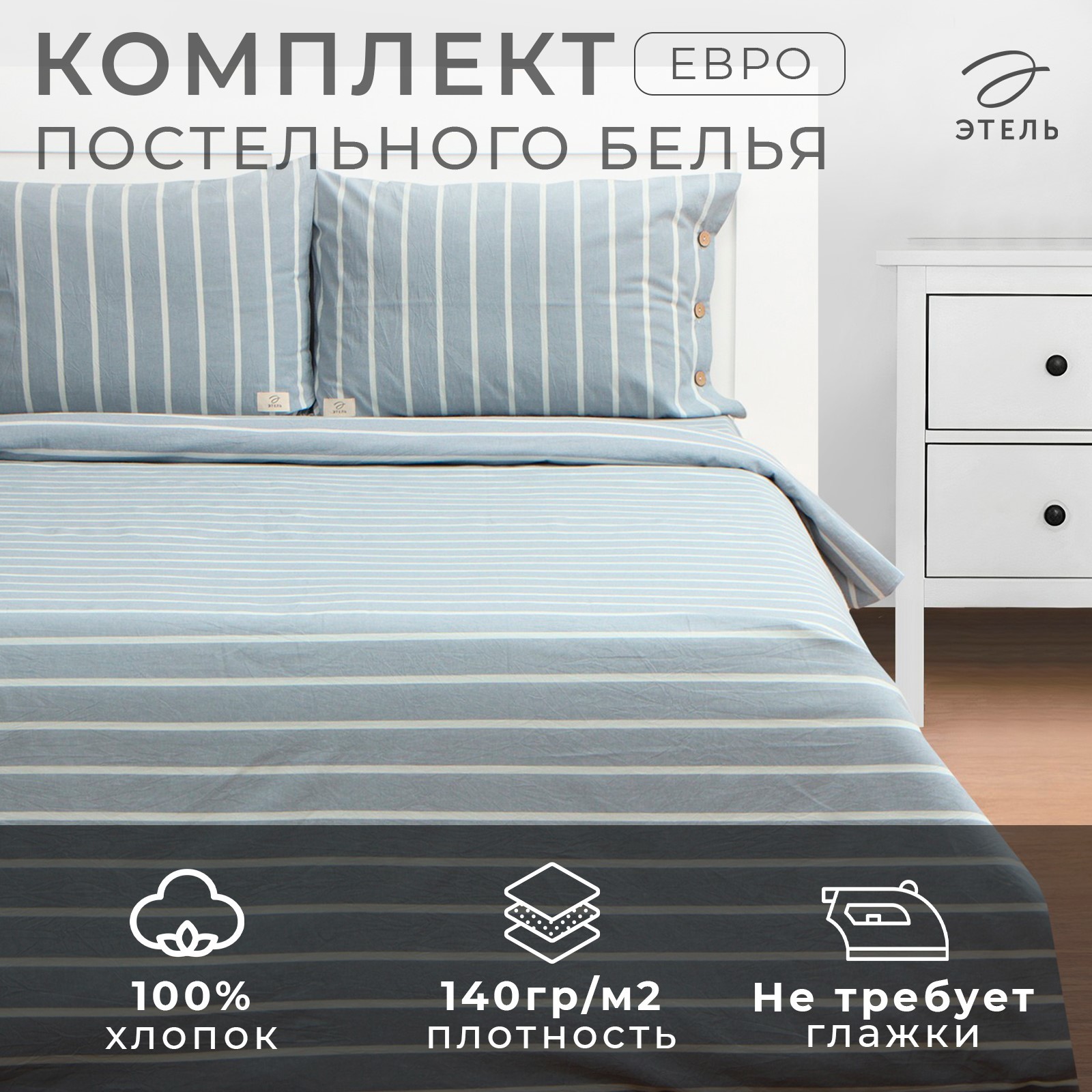 

Комплект постельного белья Этель евро Blue stripe, 200х220см,220х240см,50х70-2шт, Blue stripe