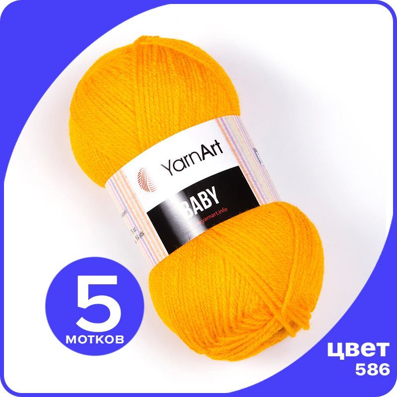 

Пряжа YarnArt Baby 5 шт - 586 (Желтый) - 50 гр х 150 м / ЯрнАрт Беби, YA-baby_klubok.club_5