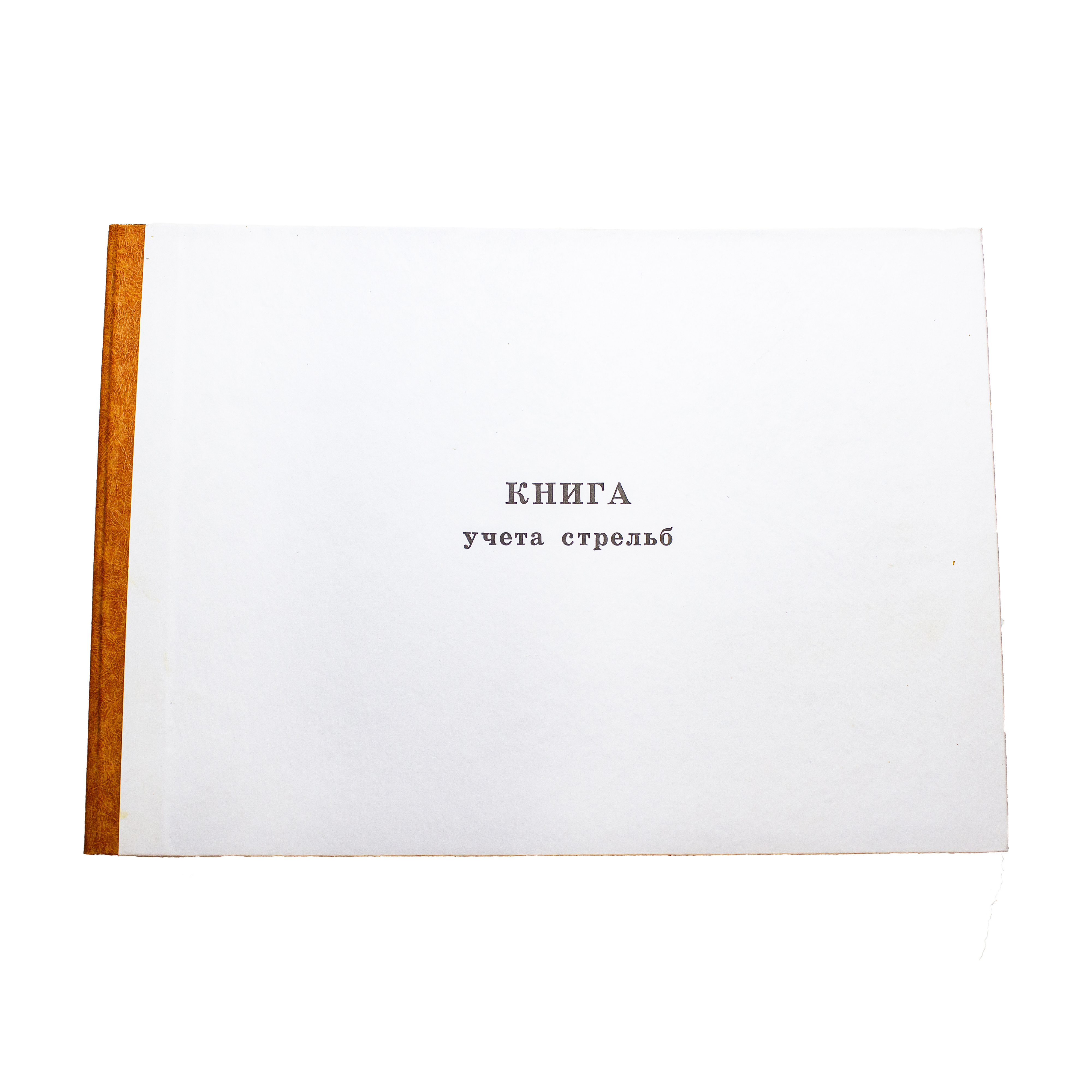 

Книга учета стрельб, ПР70, ПР.70