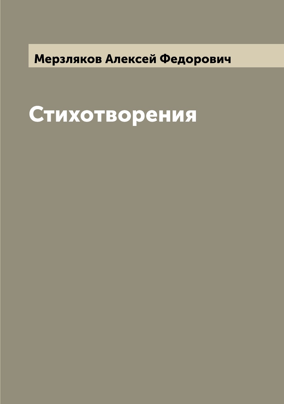 

Стихотворения