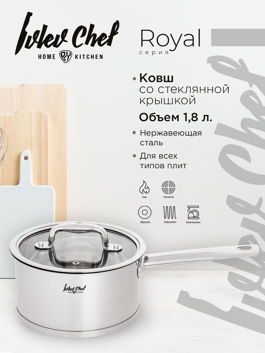 Ivlev Chef Royal Ковш 16х9см 1,8л, со стекл. крышкой, индукция, нерж.сталь 18/10