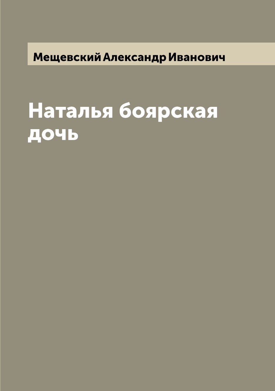 

Наталья боярская дочь
