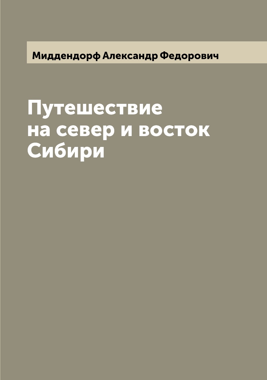 фото Книга путешествие на север и восток сибири archive publica