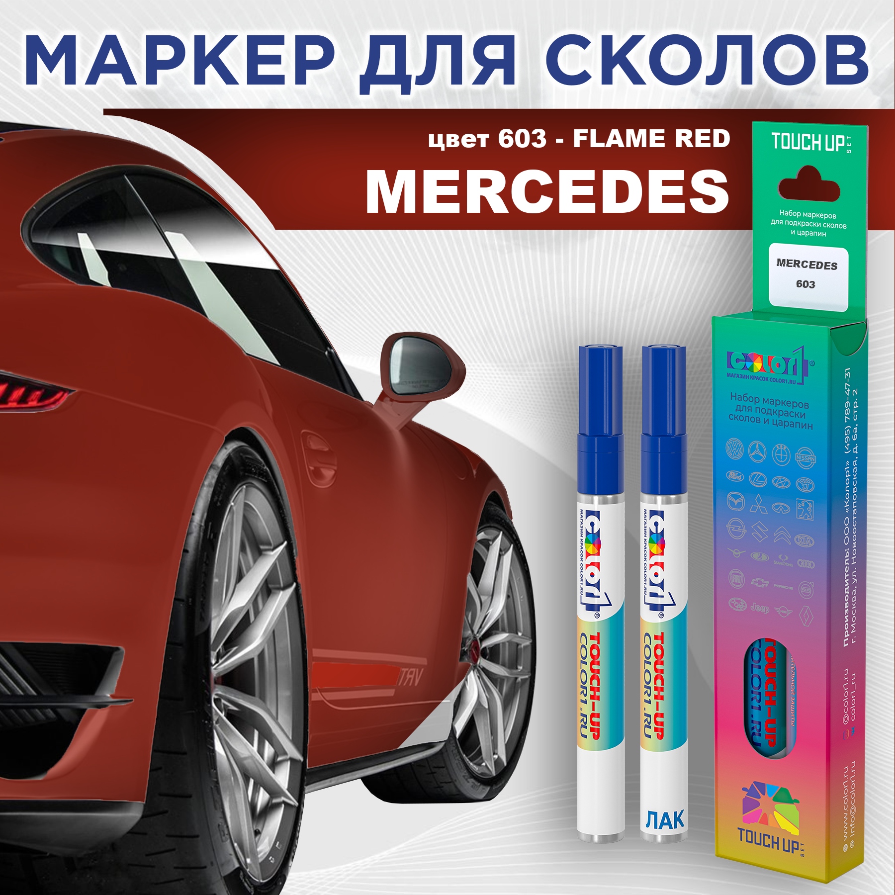 

Маркер с краской COLOR1 для MERCEDES, цвет 603 - FLAME RED, Прозрачный, MERCEDES603FLAMEMRK-1