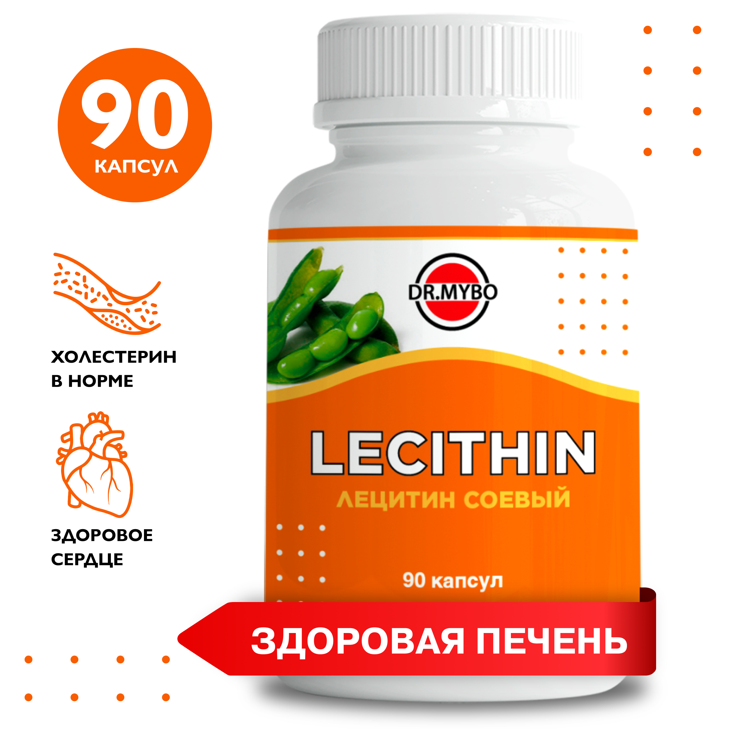 

Соевый лецитин DR. MYBO Поддержка иммунитета капсулы 90 шт., Лецитин