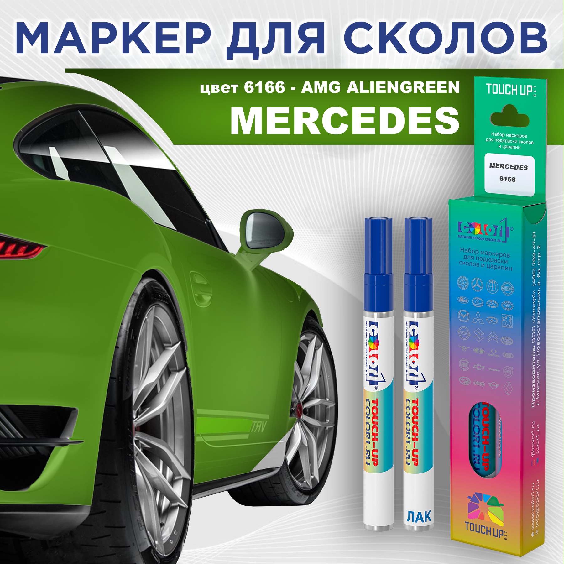 

Маркер с краской COLOR1 для MERCEDES, цвет 6166 - AMG ALIENGREEN, Прозрачный, MERCEDES6166AMGMRK-1