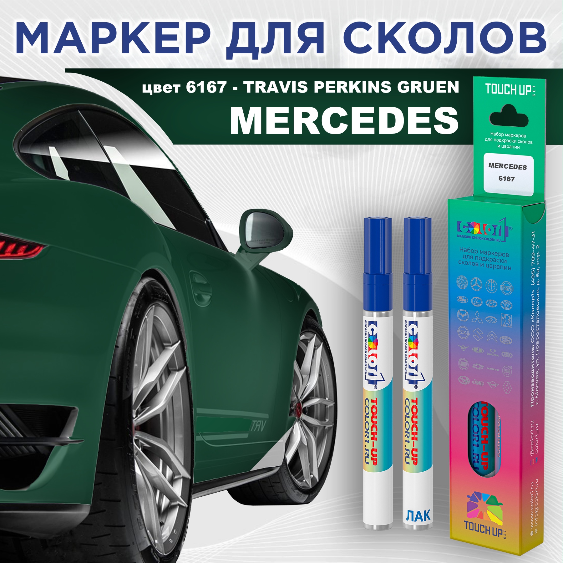 

Маркер с краской COLOR1 для MERCEDES, цвет 6167 - TRAVIS PERKINS GRUEN, Прозрачный, MERCEDES6167TRAVISMRK-1