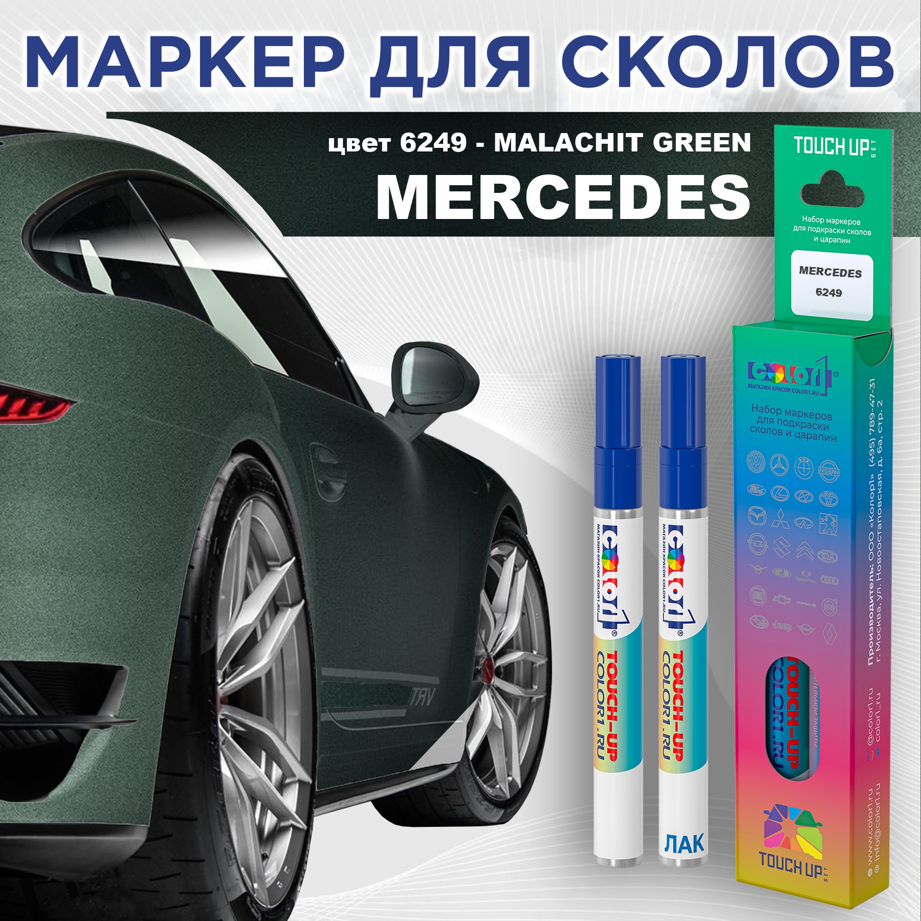 

Маркер с краской COLOR1 для MERCEDES, цвет 6249 - MALACHIT GREEN, Прозрачный, MERCEDES6249MALACHITMRK-1