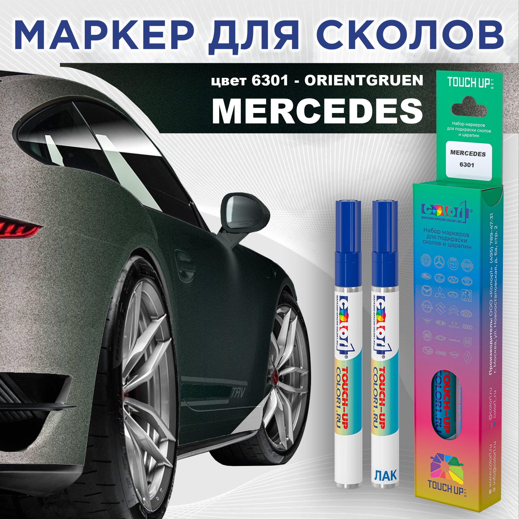 

Маркер с краской COLOR1 для MERCEDES, цвет 6301 - ORIENTGRUEN, Прозрачный, MERCEDES6301ORIENTGRUENMRK-1