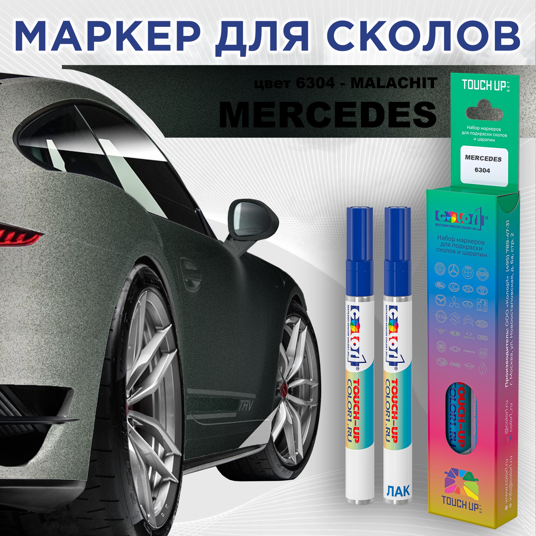 

Маркер с краской COLOR1 для MERCEDES, цвет 6304 - MALACHIT, Прозрачный, MERCEDES6304MALACHITMRK-1
