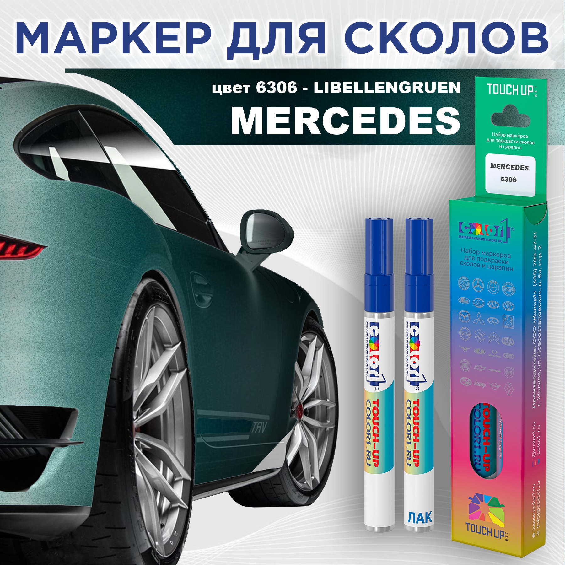

Маркер с краской COLOR1 для MERCEDES, цвет 6306 - LIBELLENGRUEN, Прозрачный, MERCEDES6306LIBELLENGRUENMRK-1