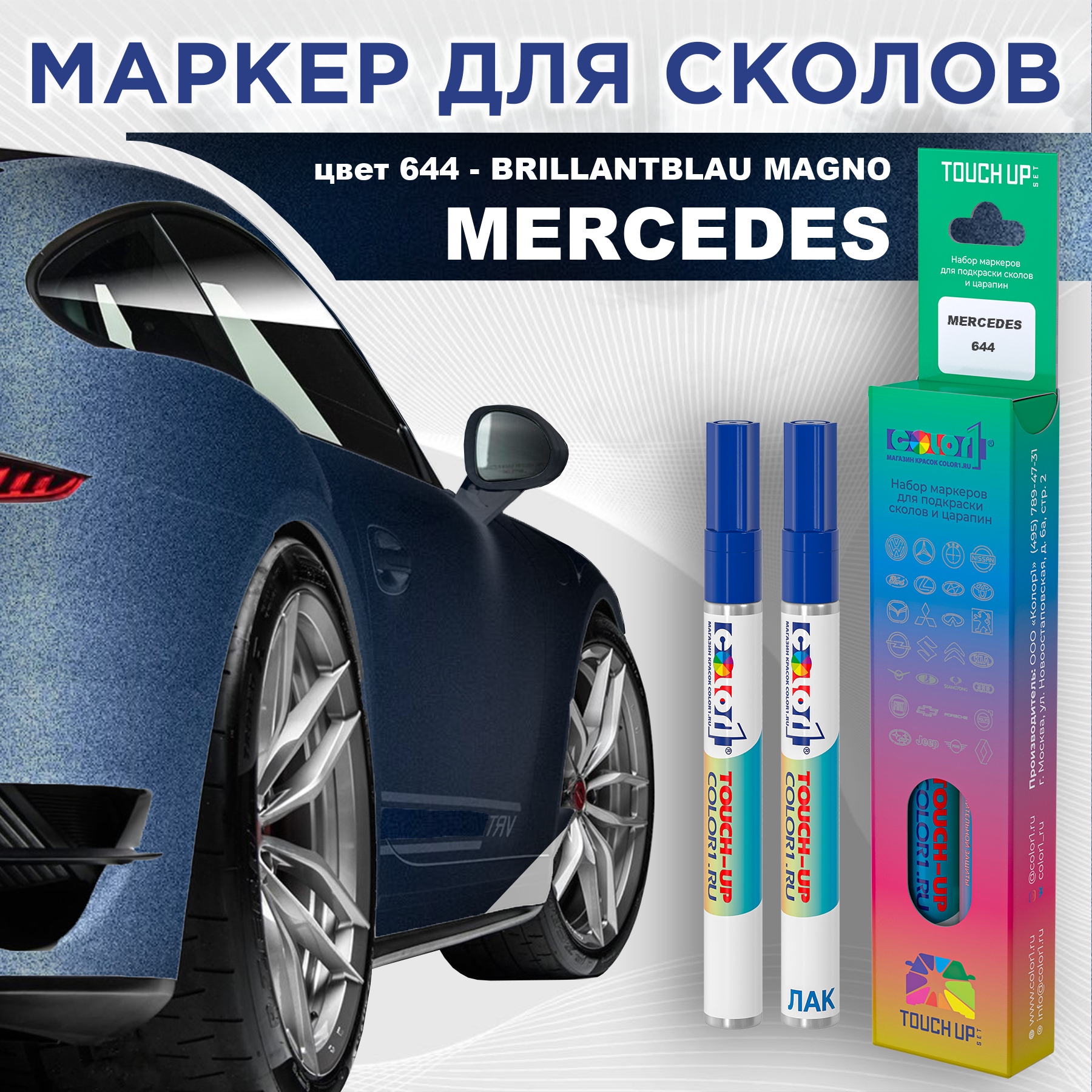 

Маркер с краской COLOR1 для MERCEDES, цвет 644 - BRILLANTBLAU MAGNO, Прозрачный, MERCEDES644BRILLANTBLAUMRK-1