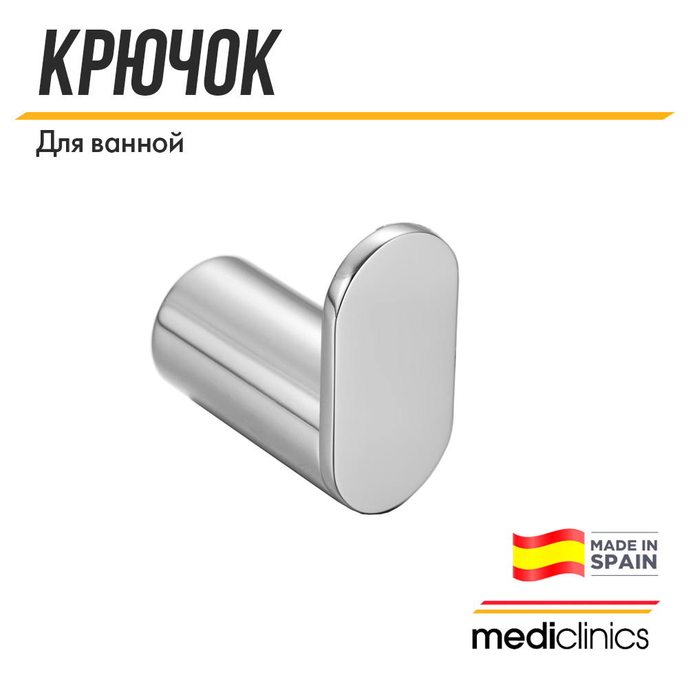 Крючок для ванной Mediclinics Aura AI1318CS, матовая поверхность