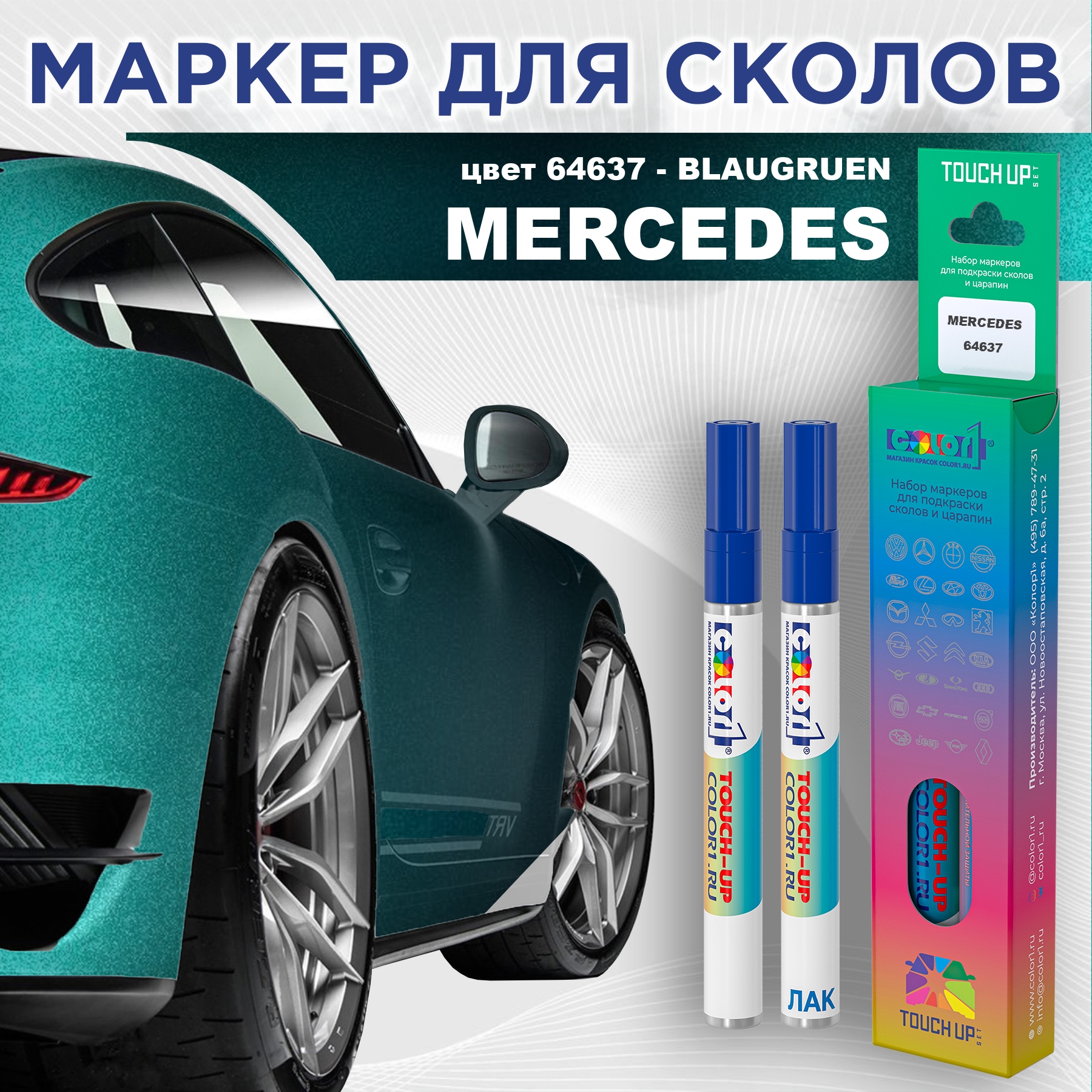 

Маркер с краской COLOR1 для MERCEDES, цвет 64637 - BLAUGRUEN, Прозрачный, MERCEDES64637BLAUGRUENMRK-1