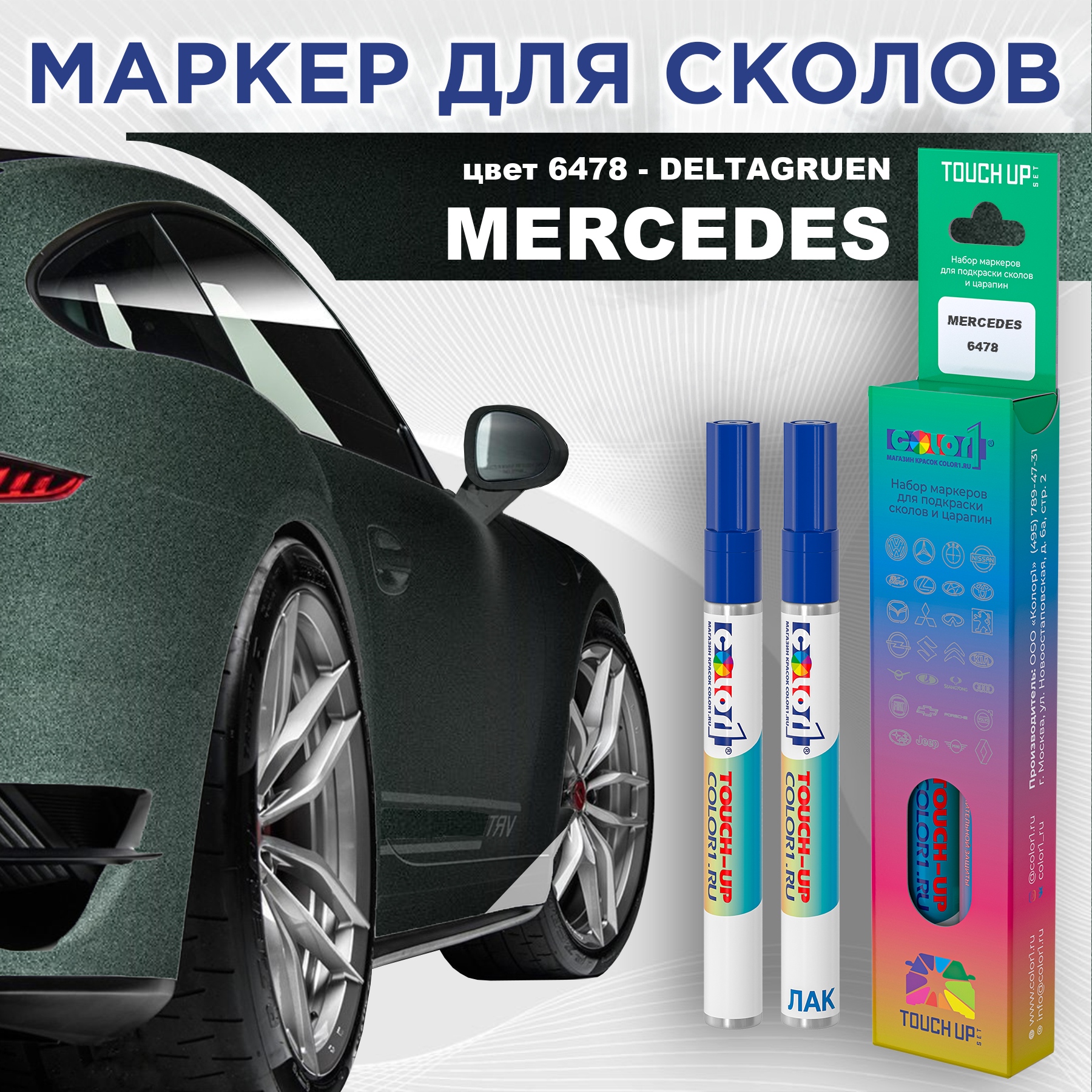 

Маркер с краской COLOR1 для MERCEDES, цвет 6478 - DELTAGRUEN, Прозрачный, MERCEDES6478DELTAGRUENMRK-1