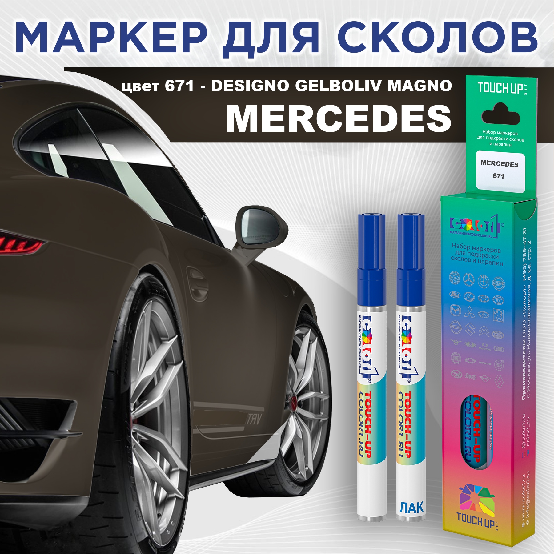 

Маркер с краской COLOR1 для MERCEDES, цвет 671 - DESIGNO GELBOLIV MAGNO, Прозрачный, MERCEDES671DESIGNOMRK-1