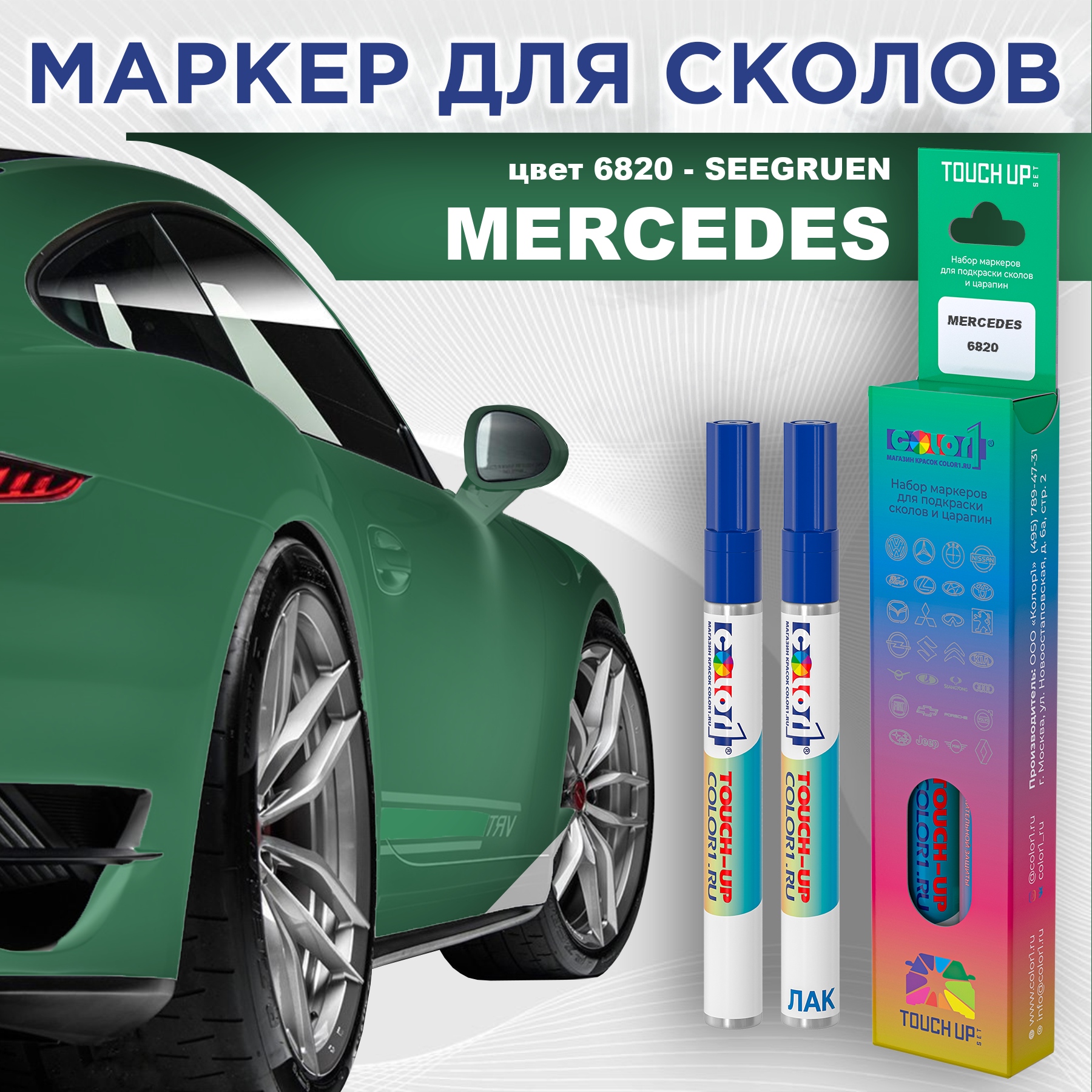 

Маркер с краской COLOR1 для MERCEDES, цвет 6820 - SEEGRUEN, Прозрачный, MERCEDES6820SEEGRUENMRK-1