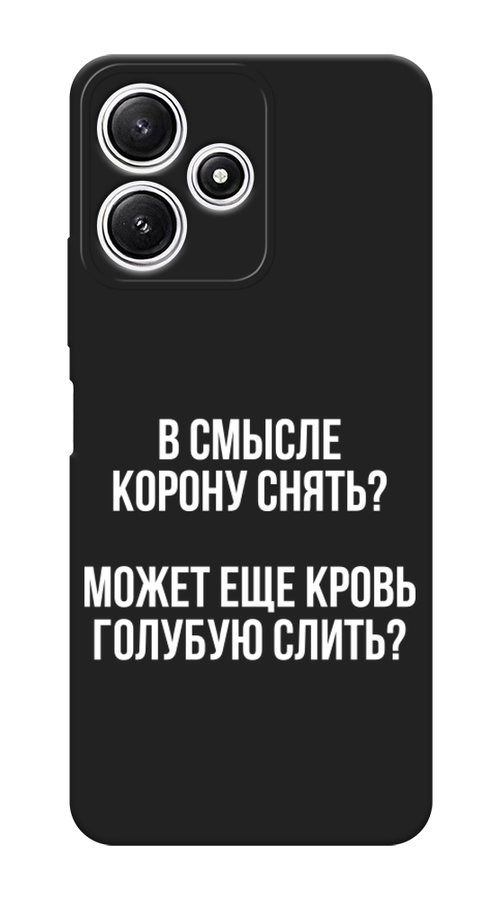 

Чехол Awog на Xiaomi Redmi 12R "Королевская кровь", 319652-1