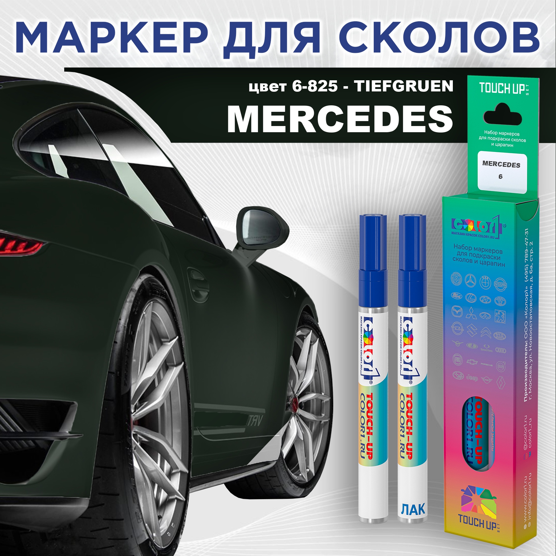 

Маркер с краской COLOR1 для MERCEDES, цвет 6-825 - TIEFGRUEN, Прозрачный, MERCEDES6825TIEFGRUENMRK-1