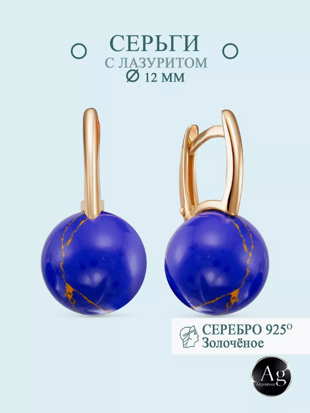 

Серьги из серебра Argentum Z2-11025, лазурит, Z2-11025