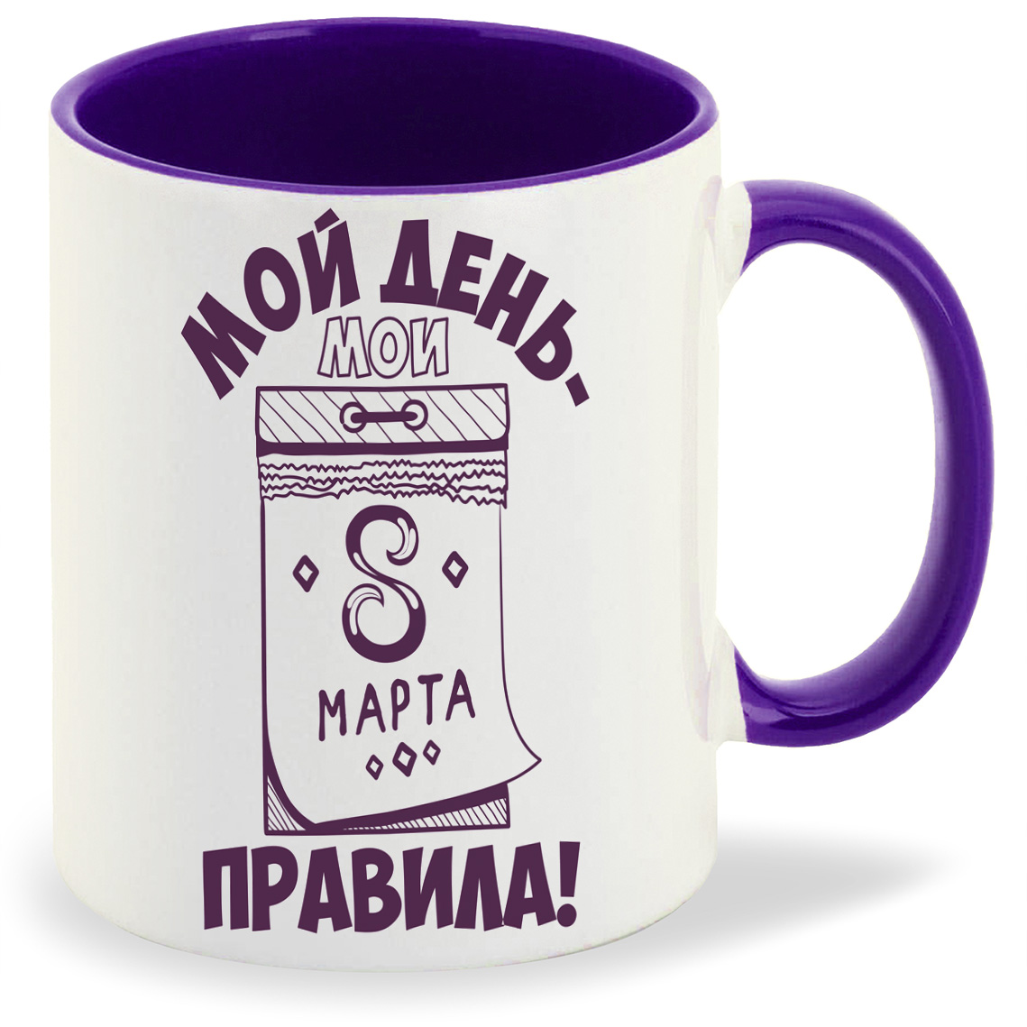 

Кружка CoolPodarok Мой день мои правила 8 марта, Мой день мои правила 8 марта