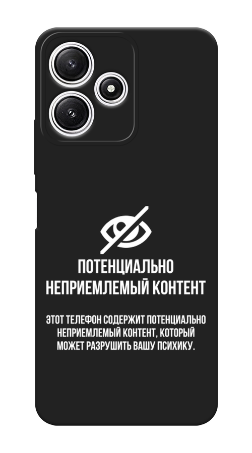 

Чехол Awog на Xiaomi Redmi 12R "Неприемлемый контент", Белый;серый;серебристый, 319652-1