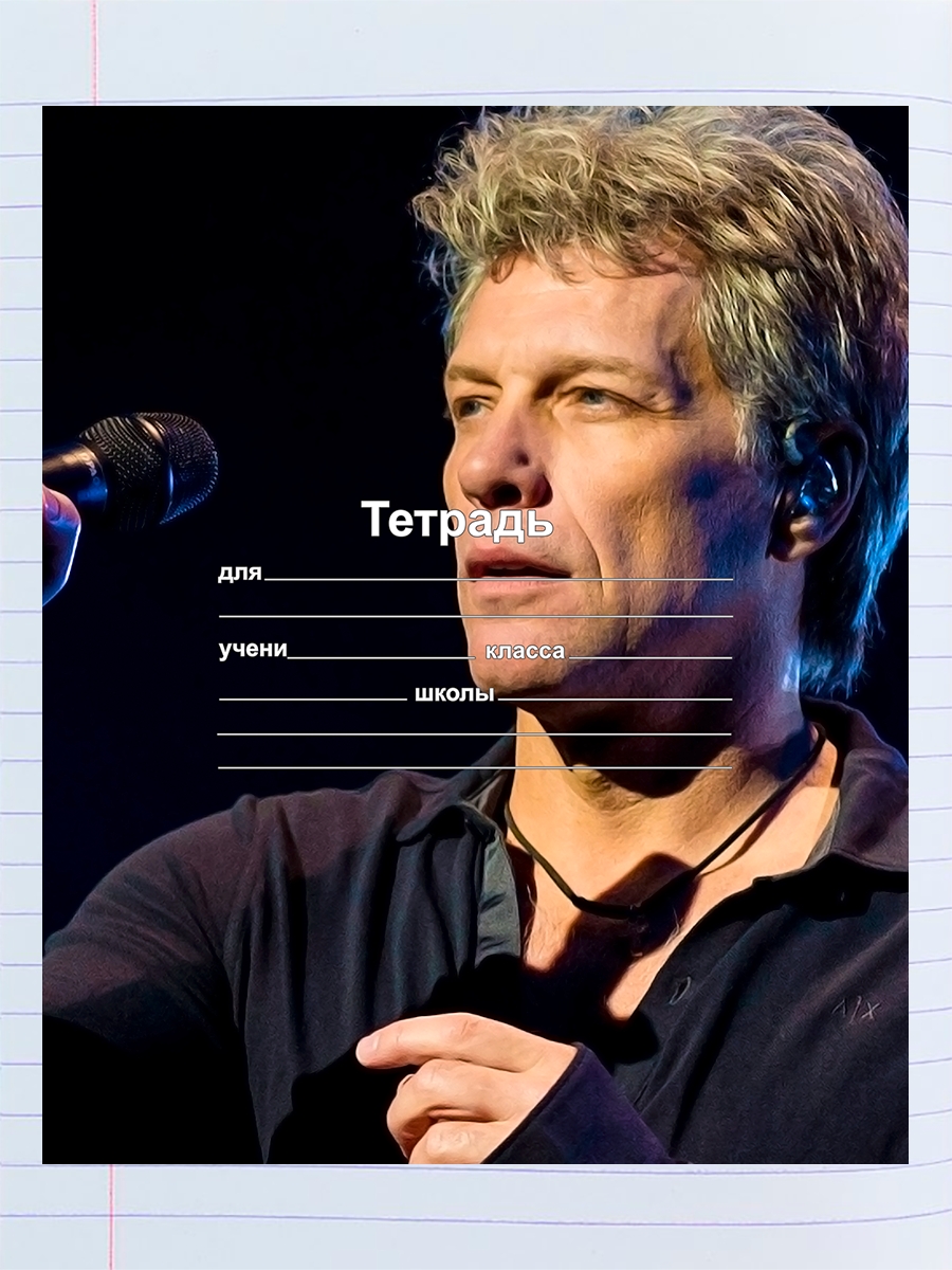 

Тетрадь Bon Jovi 1, 94958023