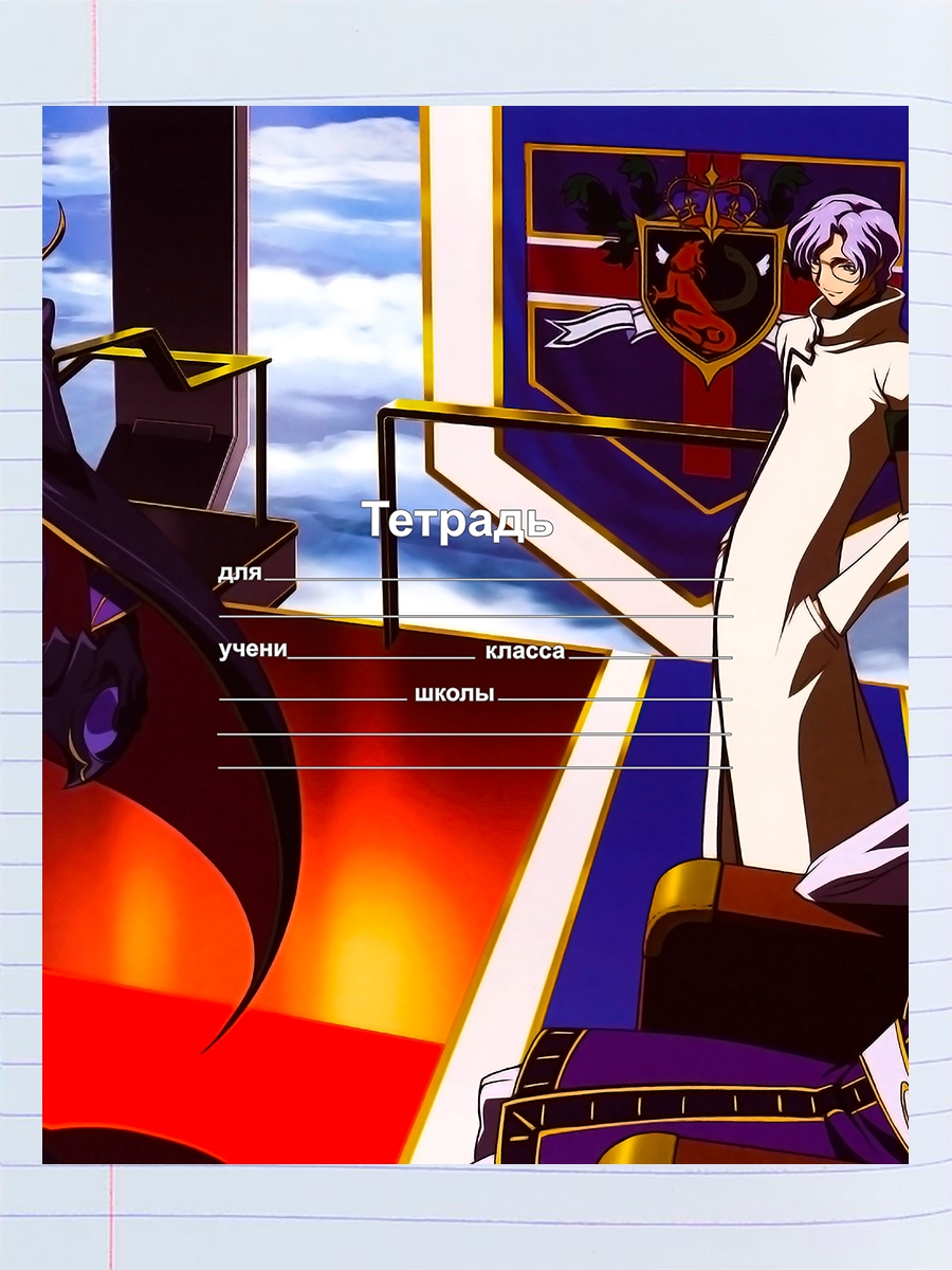 

Тетрадь Code Geass Воскресший Лелуш, 94958031