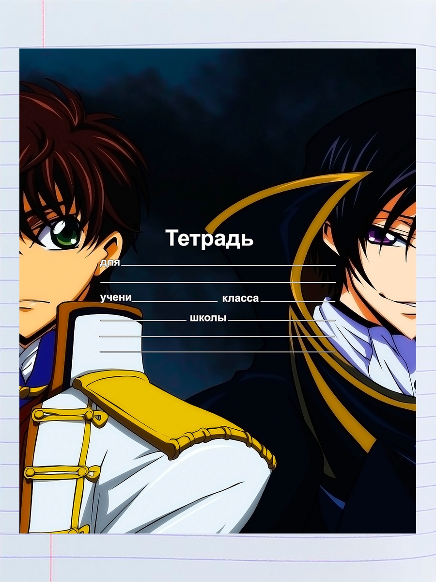 

Тетрадь Code Geass Лелуш и Сузаку, 94958032