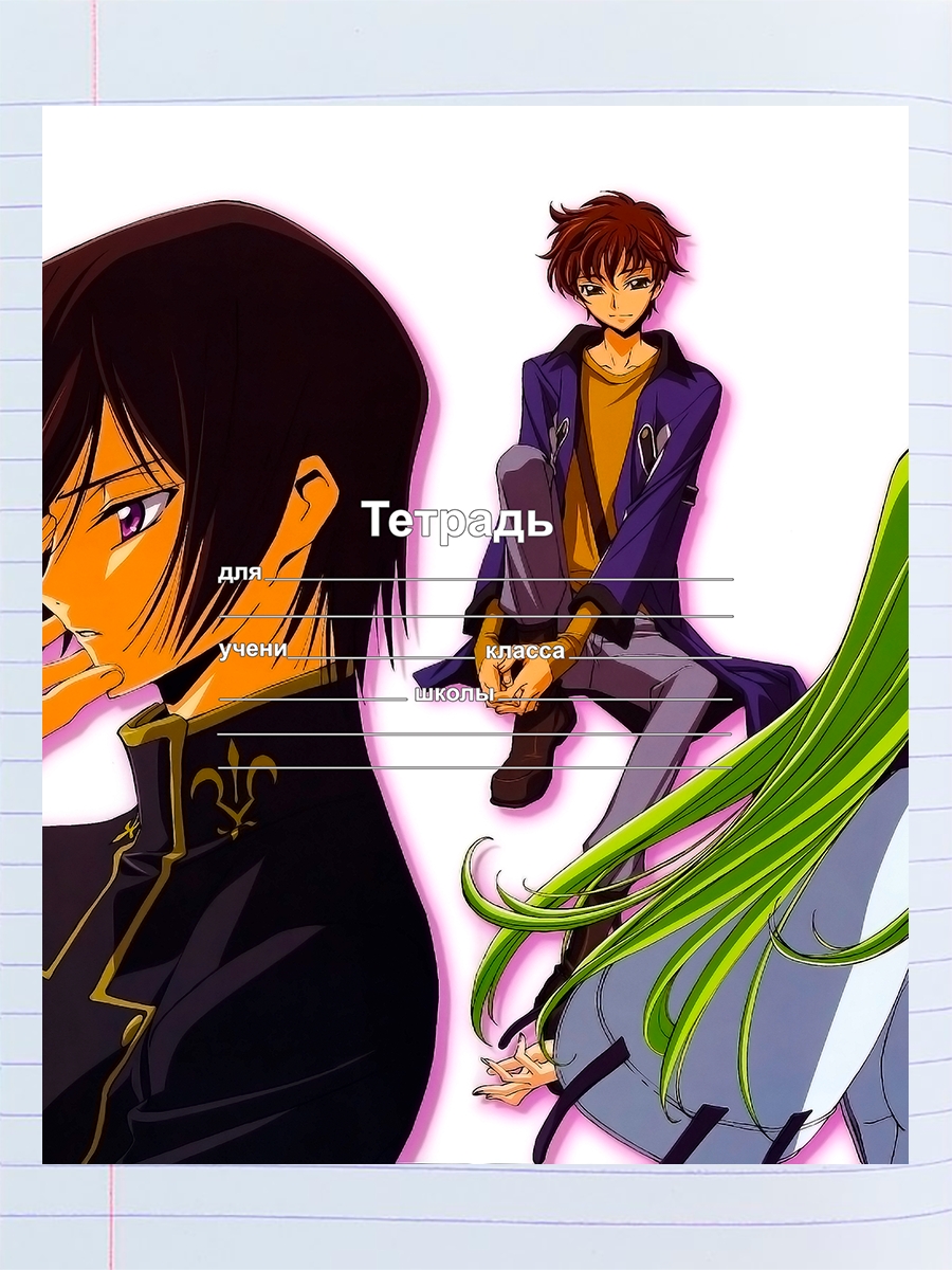 

Тетрадь Code Geass Тамаки, 94958033